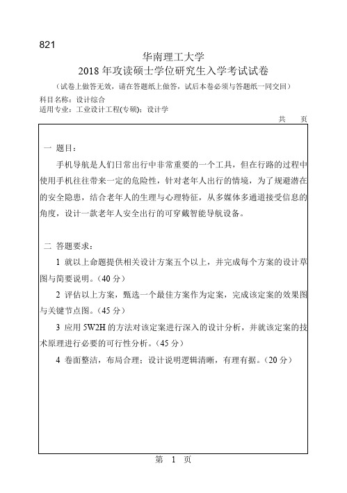 华南理工大学2018年《821设计综合》考研专业课真题试卷