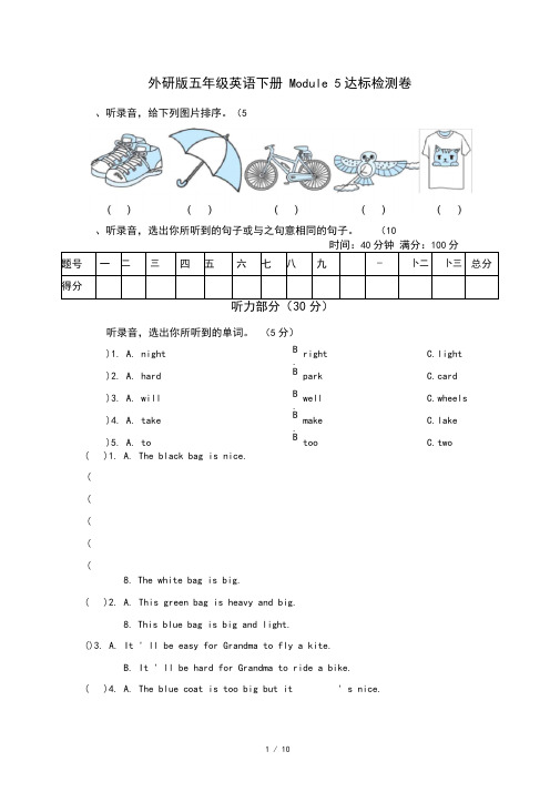 外研版五年级英语下册Module5测试卷(含答案及听力材料)