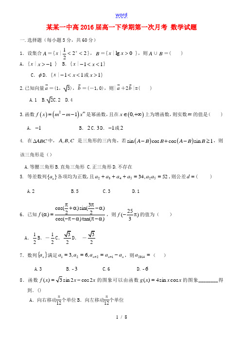 云南省玉溪一中2013-2014学年高一数学下学期第一次月考试题