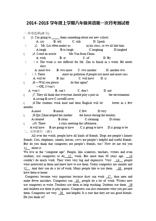 2014-2015学年度上学期八年级英语第一次月考测试卷