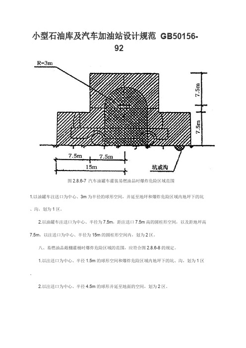 油库设计规范