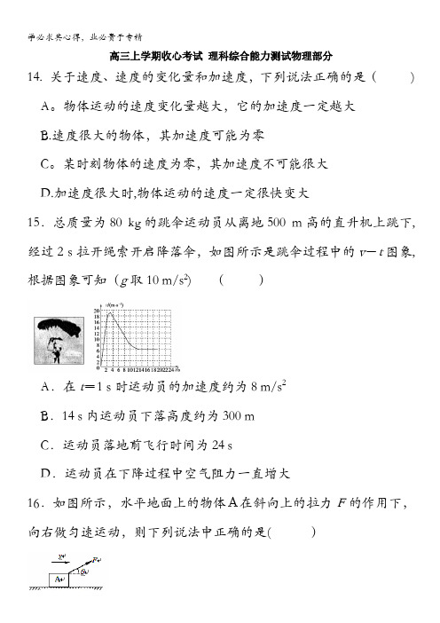 山东省临沂市某重点中学2017届高三上学期暑假开学收心考试物理试题 含答案