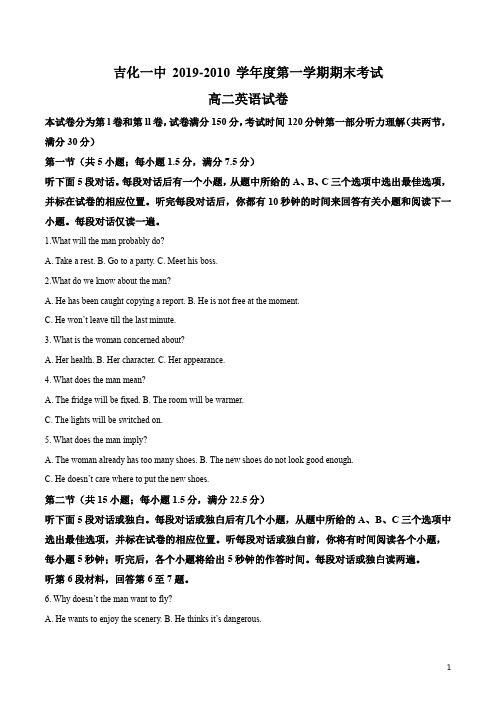 吉林省吉化第一高级中学2019-2020学年高二上学期期末英语试题(解析版)