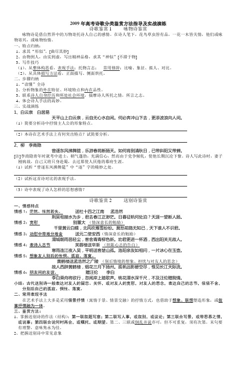 2009年高考诗歌分类鉴赏方法指导及实战演练