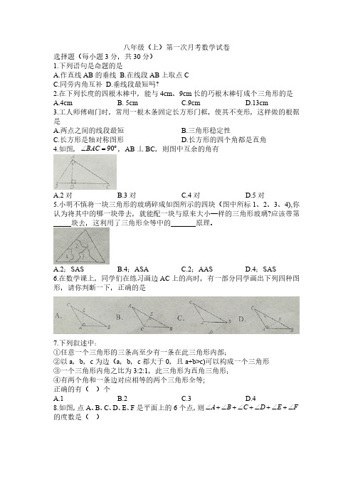 2017-2018学年黑龙江省哈尔滨市双城区八年级上第一次月考试题含答案