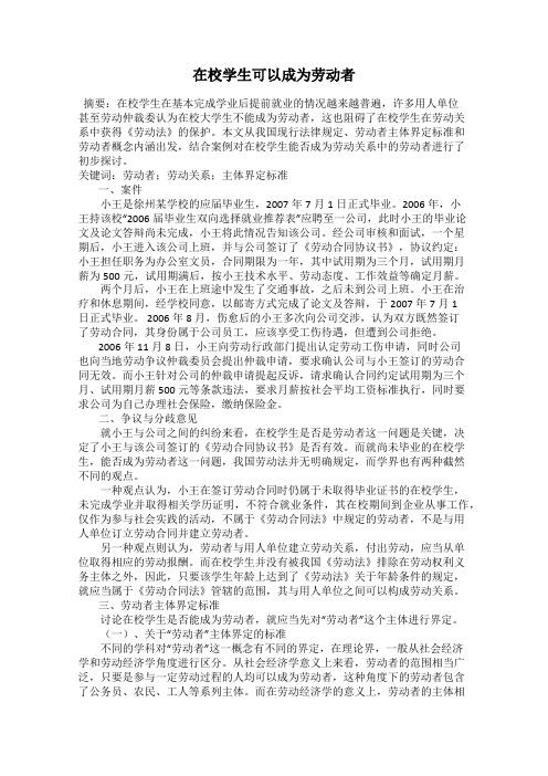 在校学生可以成为劳动者