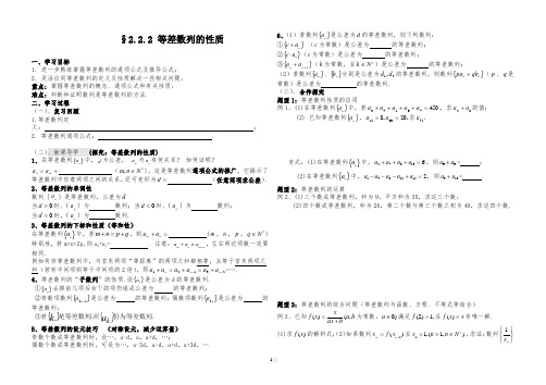 新人教版高中数学2.2.2 等差数列的性质导学案