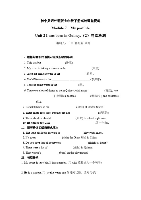 初中英语外研版七年级下册高效课堂资料G7BM7U2(2)当堂检测