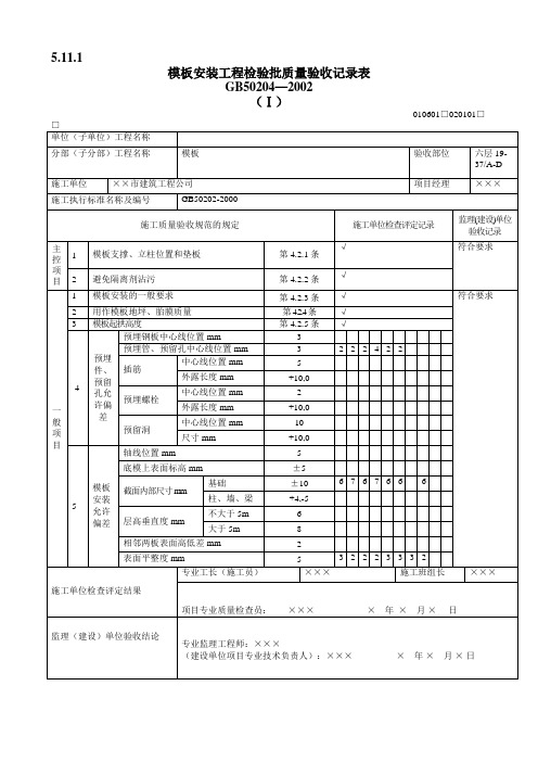 建筑工程主体结构工程质量验收表格