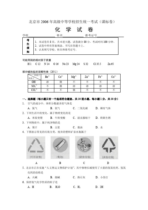 06化学中考试题(课标卷)