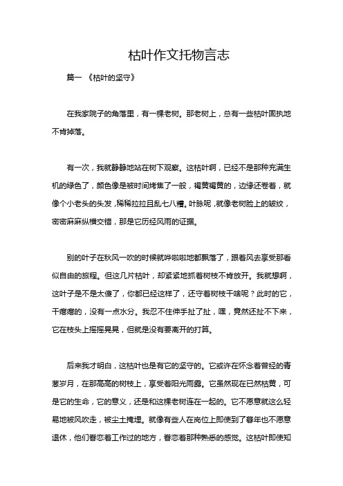 枯叶作文托物言志