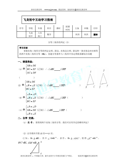 八年级(上) 数学全册 导学案-28