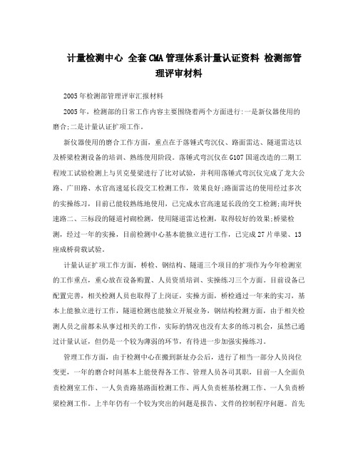 计量检测中心全套CMA管理体系计量认证资料检测部管理评审材料