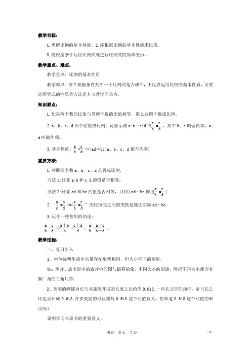 九年级数学上册 第4章相似三角形全章教案 浙教版