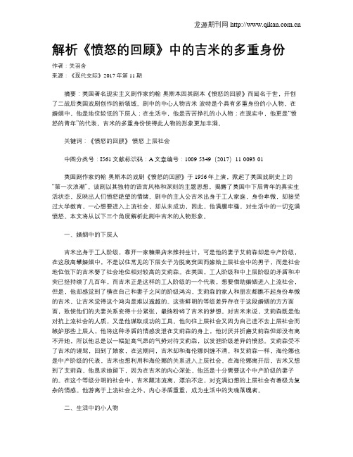 解析《愤怒的回顾》中的吉米的多重身份