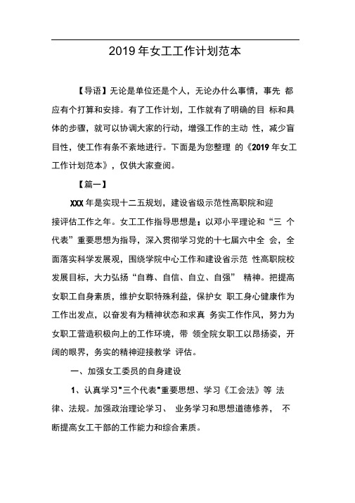 2019年女工工作计划范本