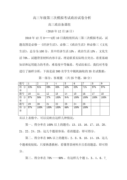 三模考试政治试卷分析