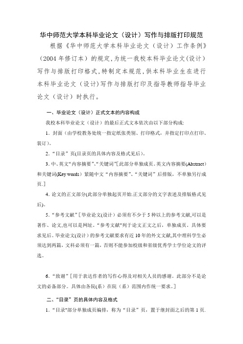 华中师范大学本科毕业论文格式要求