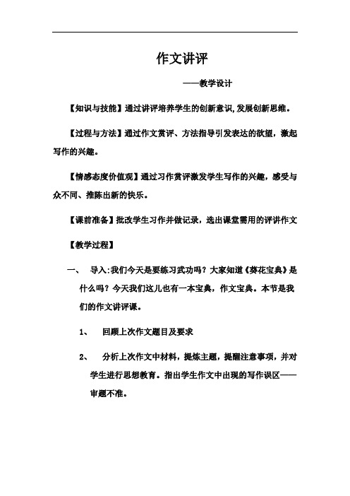 初中语文_作文讲评教学设计学情分析教材分析课后反思