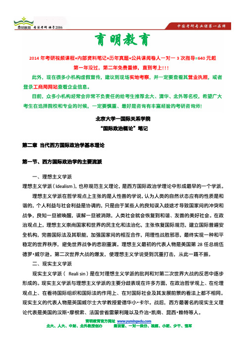 国际政治和国际关系的区别,研究生读哪个专业好,北大、人大怎么选择