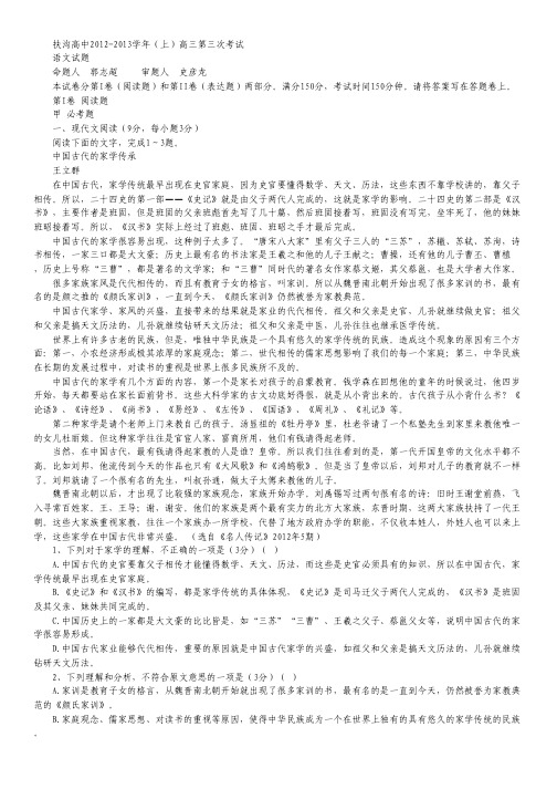 河南省扶沟高中(上)高三第三次月考语文试题.pdf