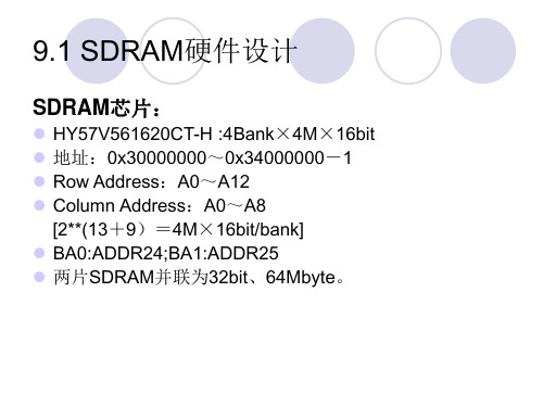 第九章嵌入式系统的硬件设计