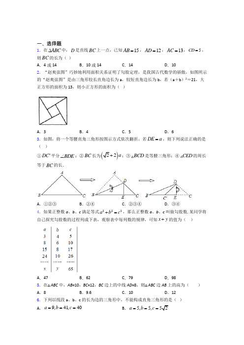 人教版八年级初二数学第二学期勾股定理单元达标提高题检测试卷