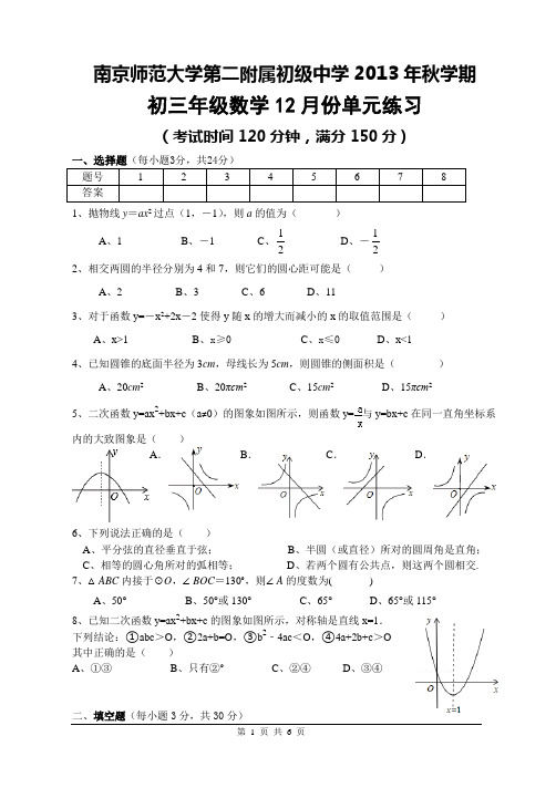 江苏省扬州市仪征市(县)南师大第二附属初级中学九年级上第三次月考数学试题