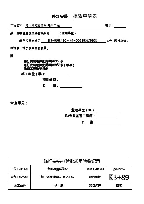 路灯安装检验批验收记录表