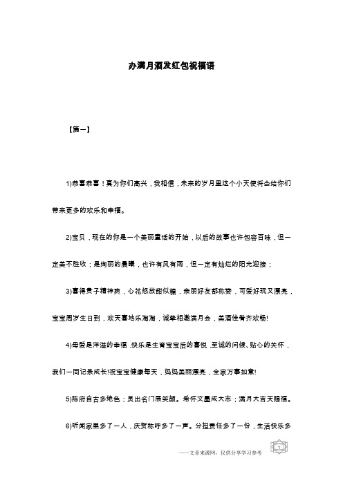 办满月酒发红包祝福语