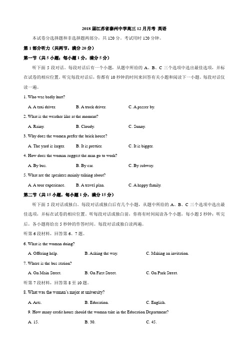 2018届江苏省泰州中学高三12月月考 英语Word版含答案