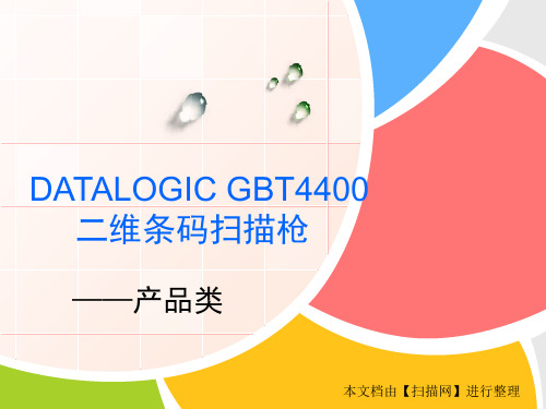 DATALOGIC GBT4400二维条码扫描枪