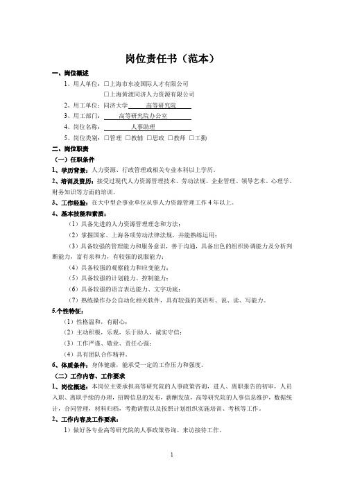 用工方式的实施细则-同济大学人才中心