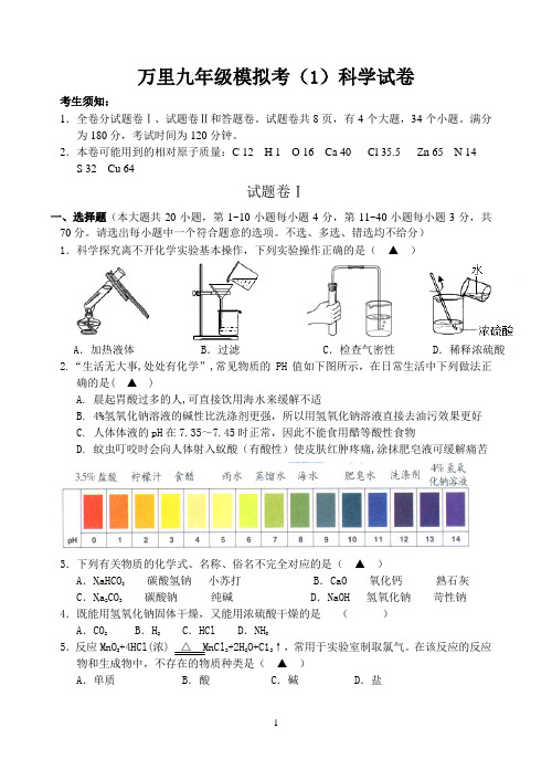 九年级测验卷----酸碱盐