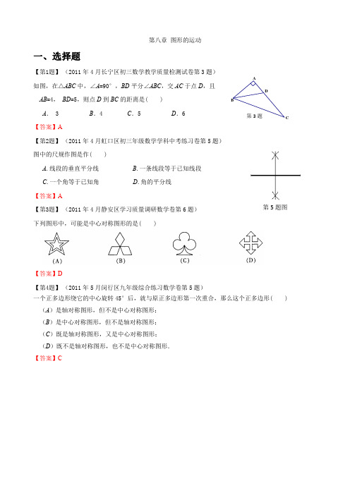 08图形的运动(11年)参考答案