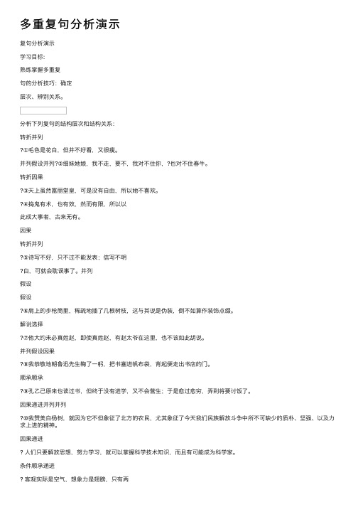 多重复句分析演示