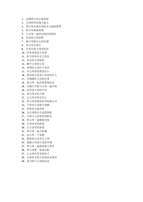 需要陪父母去做的事儿