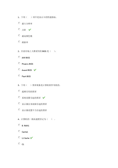 21秋西南大学[0240]《计算机维修技术》作业辅导资料