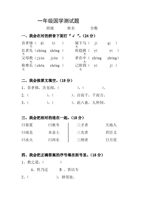 一年级国学教育测试题