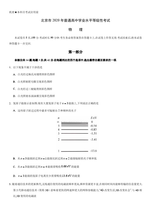 2020年北京卷物理高考试题文档版(含答案)