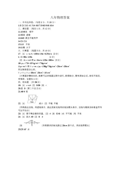 长春新区2019-2020年度上学期八年级期末检测卷参考答案