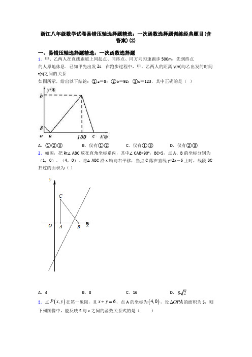 浙江八年级数学试卷易错压轴选择题精选：一次函数选择题训练经典题目(含答案)(2)