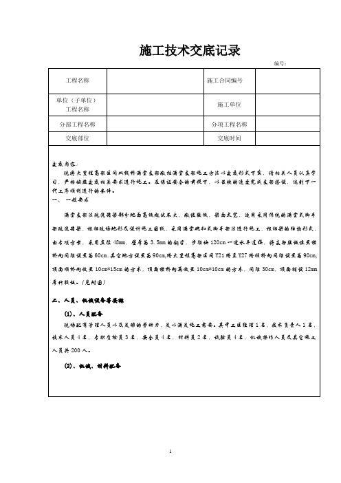 满堂支架施工技术交底