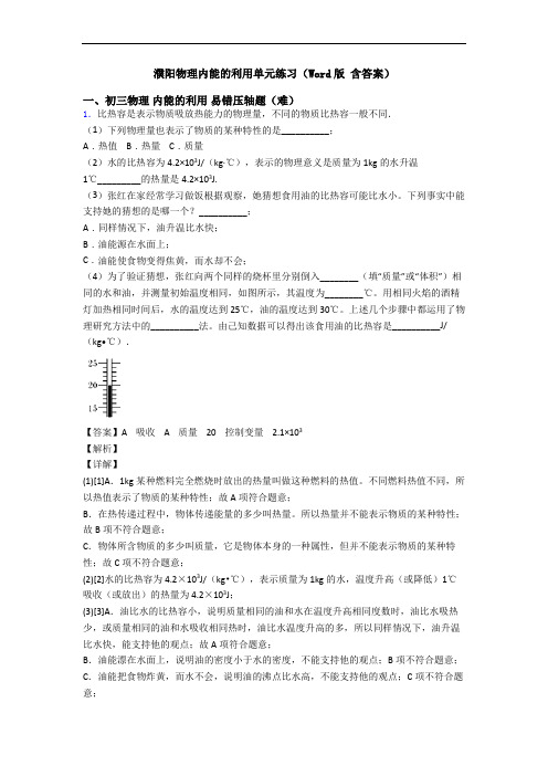 濮阳物理内能的利用单元练习(Word版 含答案)