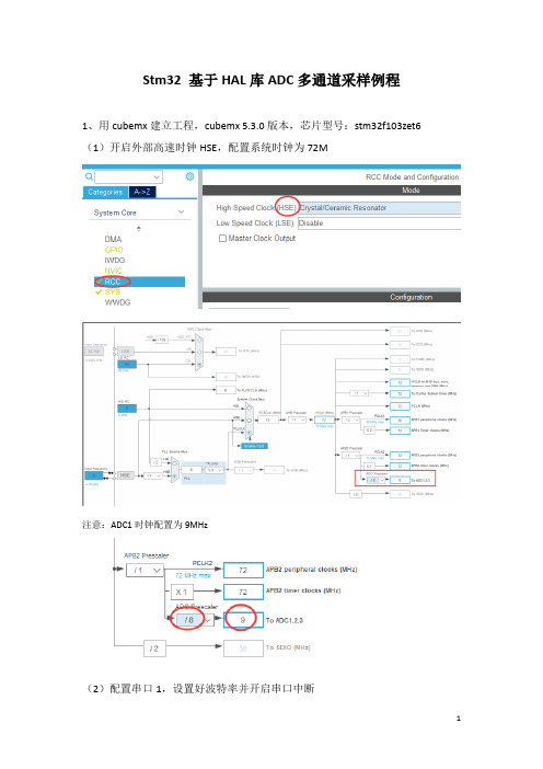 stm32 ADC多通道采样例程(HAL库)