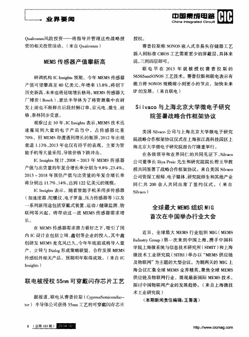 Silvaco与上海北京大学微电子研究院签署战略合作框架协议