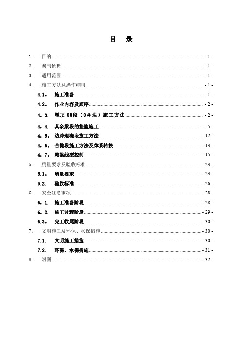 连续梁挂篮法施工作业指导书