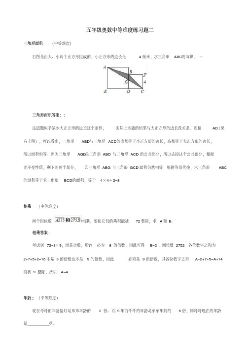 小学奥数竞赛专题：五年级奥数中等难度练习题二