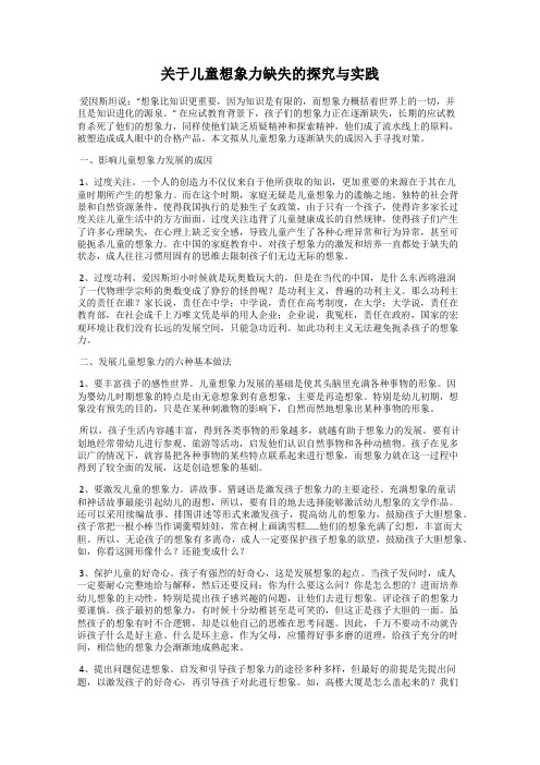 关于儿童想象力缺失的探究与实践