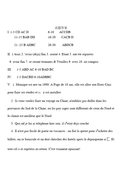 河南科技大学翻译硕士法语考试答案及评分标准.doc